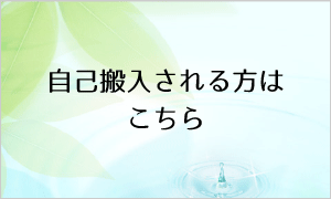 事故搬入される方はこちら